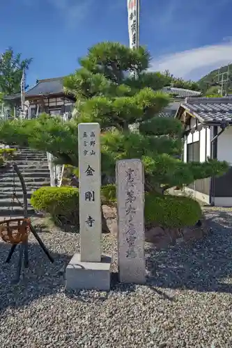金剛寺(岐阜県)