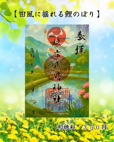 根岸八幡神社(神奈川県)