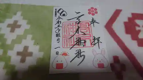 高木神社の御朱印
