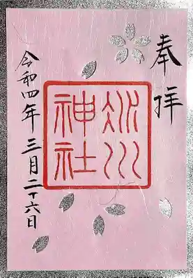 元々はは3/25までの頒布でしたが、好評で追加縫製されて3/26も拝受可能でした😄
諦めていたので、頂けてヨカッタ😉