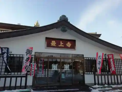 最上寺の本殿・本堂