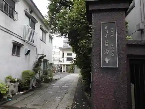 曹源寺のその他建物