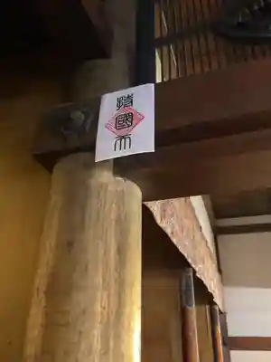 相応寺(愛知県)