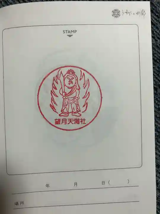 天満社(大分県)