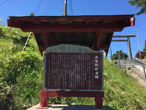 飯生神社の歴史