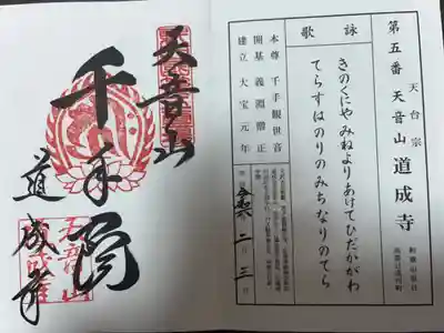 新西国三十三所観音霊場 第五番札所