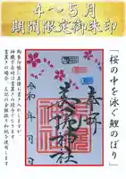 美幌神社の御朱印