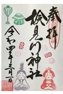 今月の御朱印(直書き)