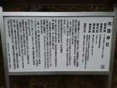 月讀神社(長崎県)