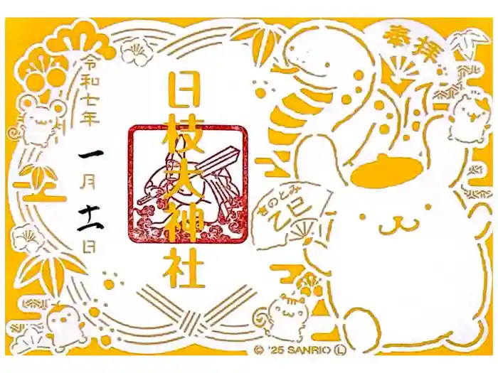 日枝大神社の御朱印