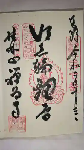 禅昌寺の御朱印