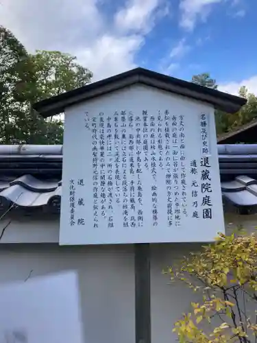 退蔵院(京都府)