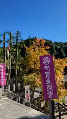 伊賀東照宮(三重県)