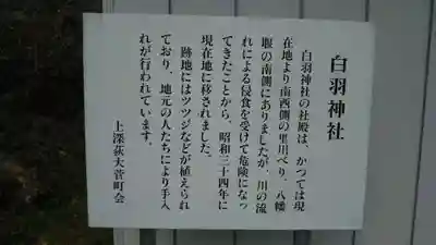 白羽神社の歴史
