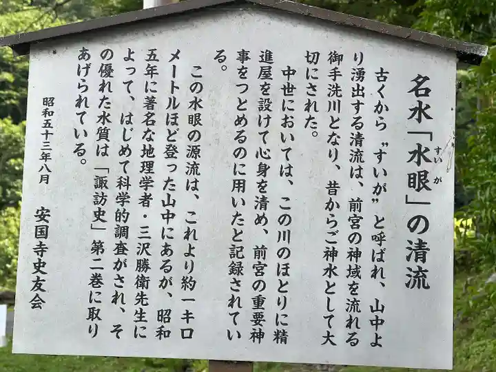 諏訪大社上社前宮(長野県)