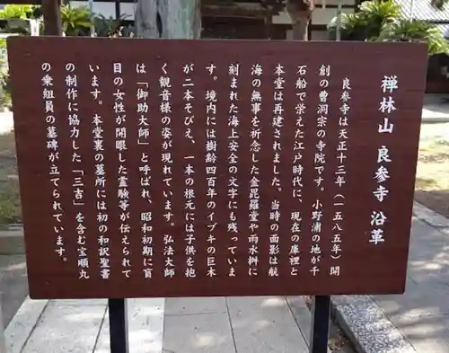 良参寺の歴史