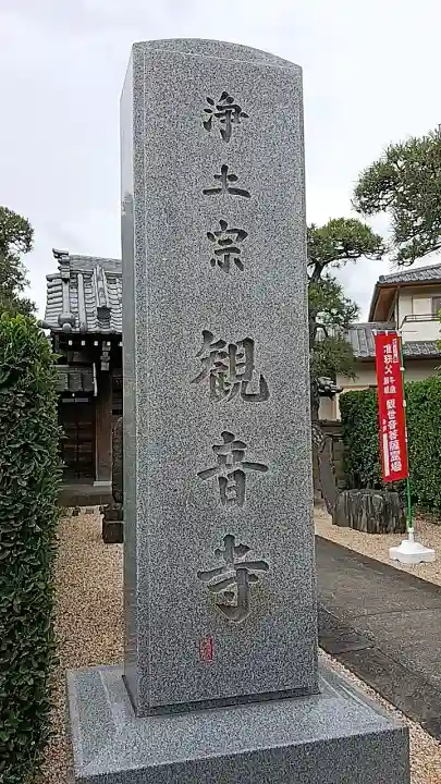 観音寺の{uncategorized: "未分類", other: "その他", undefined: "問題あり", building: "その他建物", grave: "お墓", sacred_gate: "鳥居", guardian: "狛犬", statue: "像", buddha: "仏像", history: "歴史", nature: "自然", garden: "庭園", animal: "動物", pagoda: "塔", temizu: "手水舎", mountain_gate: "山門・神門", sanctuary: "本殿・本堂", subordinate: "末社・摂社", art: "芸術", scenery: "景色", jizo: "地蔵", ema: "絵馬", goshuin: "御朱印", omikuji: "おみくじ", items: "授与品その他", amulet: "お守り", goshuincho: "御朱印帳", eats: "食事", festival: "お祭り", votive_dance: "神楽", shichigosan: "七五三参", wedding: "結婚式", experience: "体験その他", initially: "初詣", around: "周辺", anti_infection: "感染症対策"}