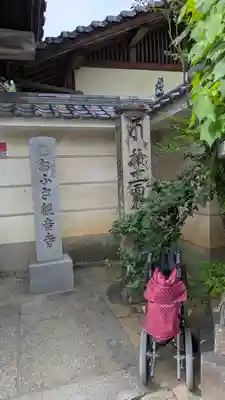 おふさ観音（観音寺）(奈良県)
