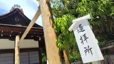賀茂御祖神社(下鴨神社)の末社・摂社
