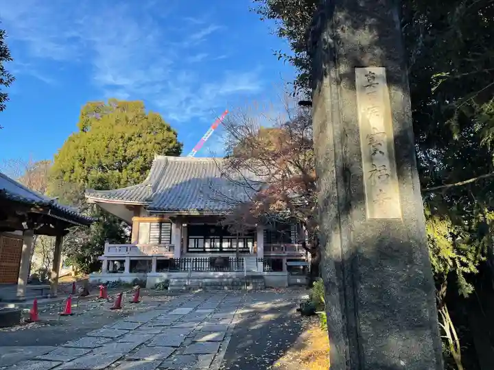 宝福寺(東京都)