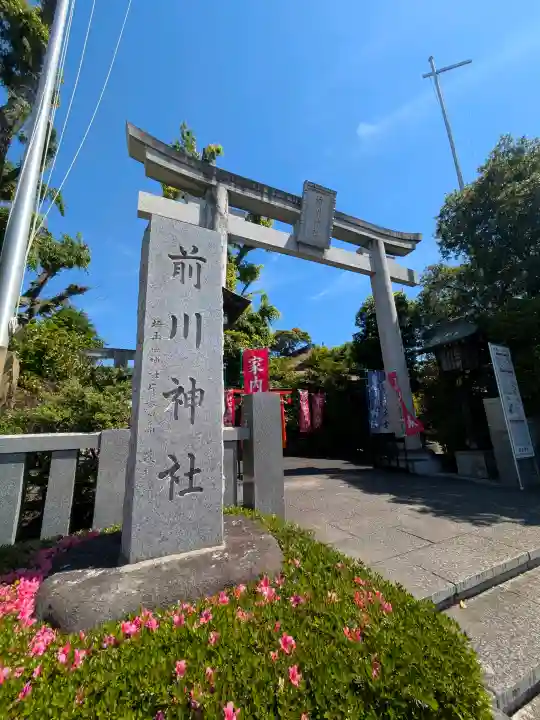 前川神社の{uncategorized: "未分類", other: "その他", undefined: "問題あり", building: "その他建物", grave: "お墓", sacred_gate: "鳥居", guardian: "狛犬", statue: "像", buddha: "仏像", history: "歴史", nature: "自然", garden: "庭園", animal: "動物", pagoda: "塔", temizu: "手水舎", mountain_gate: "山門・神門", sanctuary: "本殿・本堂", subordinate: "末社・摂社", art: "芸術", scenery: "景色", jizo: "地蔵", ema: "絵馬", goshuin: "御朱印", omikuji: "おみくじ", items: "授与品その他", amulet: "お守り", goshuincho: "御朱印帳", eats: "食事", festival: "お祭り", votive_dance: "神楽", shichigosan: "七五三参", wedding: "結婚式", experience: "体験その他", initially: "初詣", around: "周辺", anti_infection: "感染症対策"}
