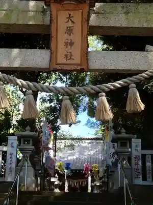 大宮・大原神社(千葉県)