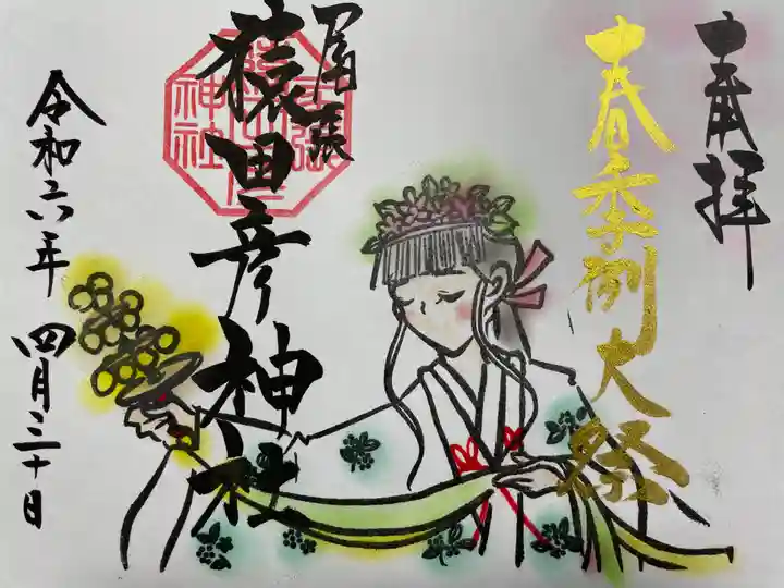 尾張猿田彦神社(愛知県)