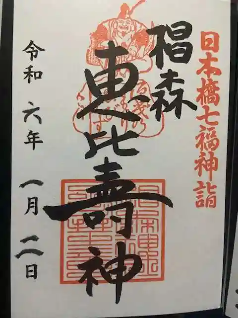 椙森神社の御朱印