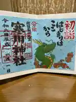 寒川神社(神奈川県)