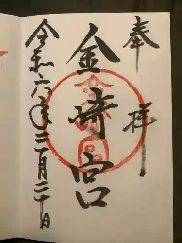 金崎宮(福井県)