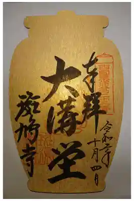 西国四十九薬師霊場第二十三番です。