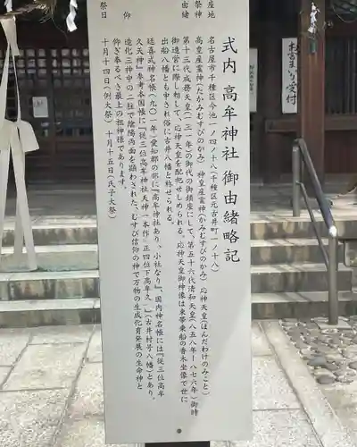 髙牟神社の歴史