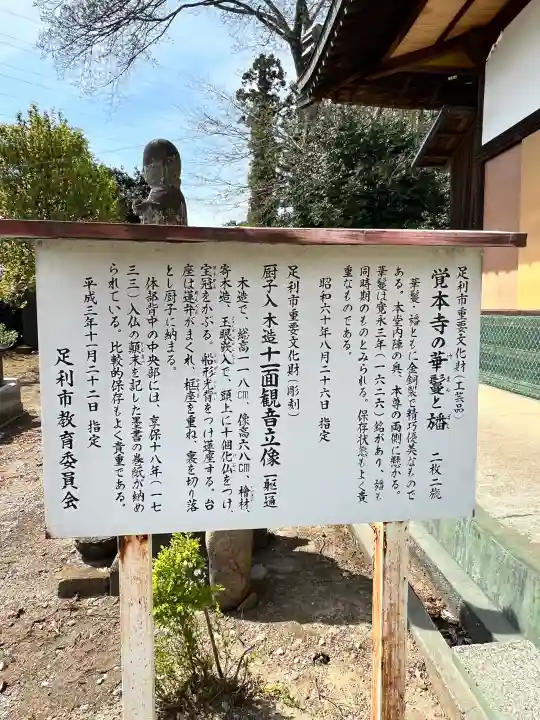覚本寺の{uncategorized: "未分類", other: "その他", undefined: "問題あり", building: "その他建物", grave: "お墓", sacred_gate: "鳥居", guardian: "狛犬", statue: "像", buddha: "仏像", history: "歴史", nature: "自然", garden: "庭園", animal: "動物", pagoda: "塔", temizu: "手水舎", mountain_gate: "山門・神門", sanctuary: "本殿・本堂", subordinate: "末社・摂社", art: "芸術", scenery: "景色", jizo: "地蔵", ema: "絵馬", goshuin: "御朱印", omikuji: "おみくじ", items: "授与品その他", amulet: "お守り", goshuincho: "御朱印帳", eats: "食事", festival: "お祭り", votive_dance: "神楽", shichigosan: "七五三参", wedding: "結婚式", experience: "体験その他", initially: "初詣", around: "周辺", anti_infection: "感染症対策"}