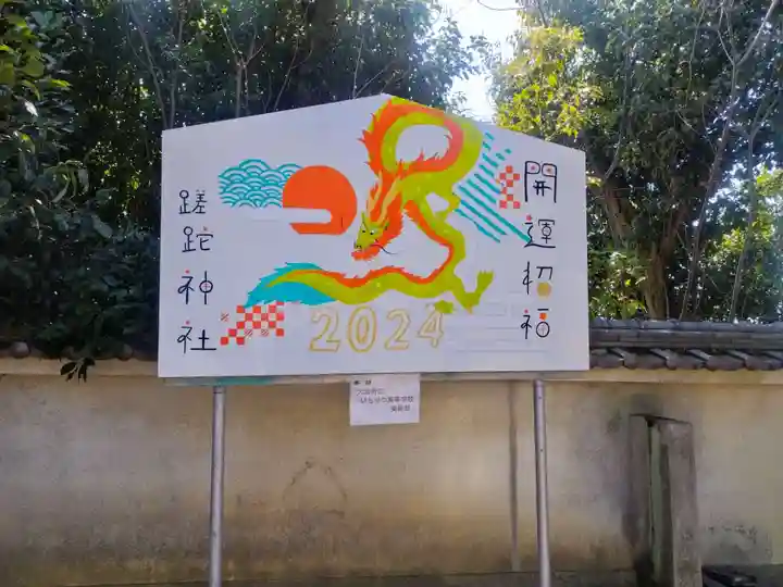 蹉跎神社(大阪府)