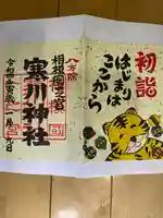 寒川神社(神奈川県)