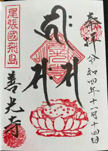 飛島善光寺(愛知県)