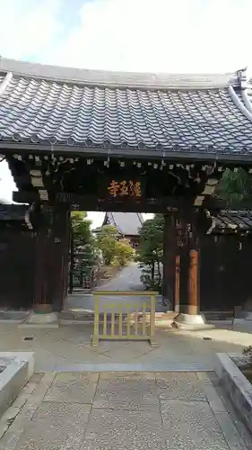 経王寺の山門