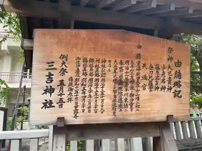 三吉神社(北海道)