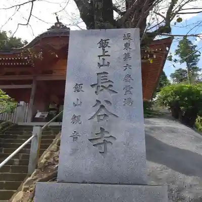 長谷寺(神奈川県)