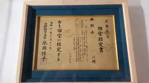 勝興寺の{uncategorized: "未分類", other: "その他", undefined: "問題あり", building: "その他建物", grave: "お墓", sacred_gate: "鳥居", guardian: "狛犬", statue: "像", buddha: "仏像", history: "歴史", nature: "自然", garden: "庭園", animal: "動物", pagoda: "塔", temizu: "手水舎", mountain_gate: "山門・神門", sanctuary: "本殿・本堂", subordinate: "末社・摂社", art: "芸術", scenery: "景色", jizo: "地蔵", ema: "絵馬", goshuin: "御朱印", omikuji: "おみくじ", items: "授与品その他", amulet: "お守り", goshuincho: "御朱印帳", eats: "食事", festival: "お祭り", votive_dance: "神楽", shichigosan: "七五三参", wedding: "結婚式", experience: "体験その他", initially: "初詣", around: "周辺", anti_infection: "感染症対策"}