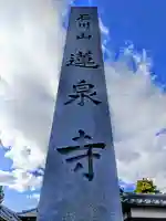 蓮泉寺のその他建物