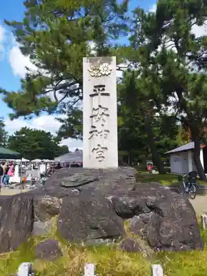 平安神宮のその他建物