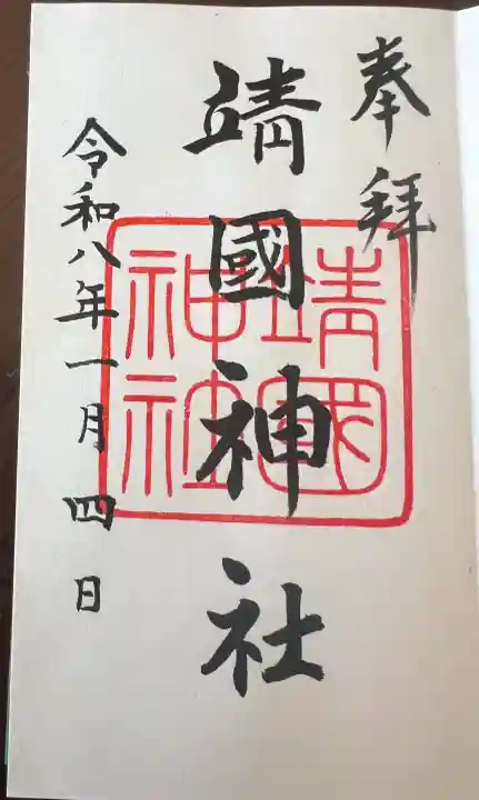 靖國神社の{uncategorized: "未分類", other: "その他", undefined: "問題あり", building: "その他建物", grave: "お墓", sacred_gate: "鳥居", guardian: "狛犬", statue: "像", buddha: "仏像", history: "歴史", nature: "自然", garden: "庭園", animal: "動物", pagoda: "塔", temizu: "手水舎", mountain_gate: "山門・神門", sanctuary: "本殿・本堂", subordinate: "末社・摂社", art: "芸術", scenery: "景色", jizo: "地蔵", ema: "絵馬", goshuin: "御朱印", omikuji: "おみくじ", items: "授与品その他", amulet: "お守り", goshuincho: "御朱印帳", eats: "食事", festival: "お祭り", votive_dance: "神楽", shichigosan: "七五三参", wedding: "結婚式", experience: "体験その他", initially: "初詣", around: "周辺", anti_infection: "感染症対策"}