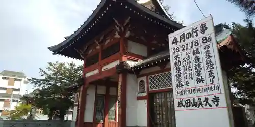 眞久寺の山門