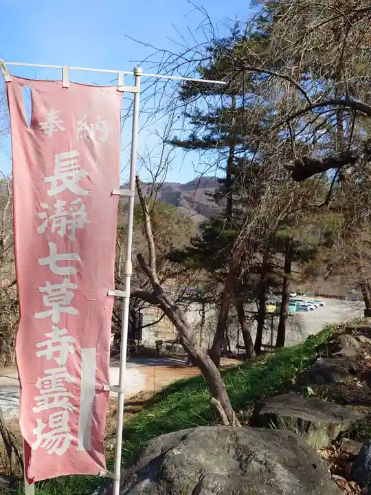 不動寺(埼玉県)