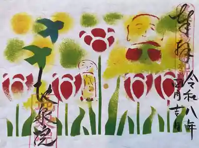 地泉院(愛知県)