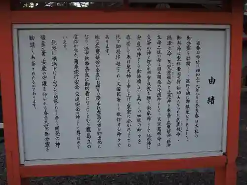 相州春日神社(神奈川県)