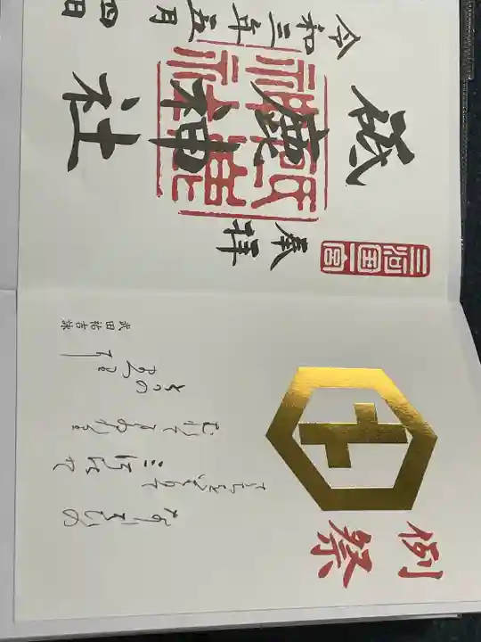 砥鹿神社(里宮)(愛知県)