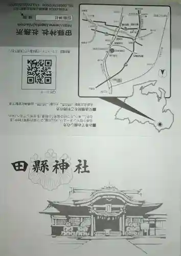 田縣神社(愛知県)