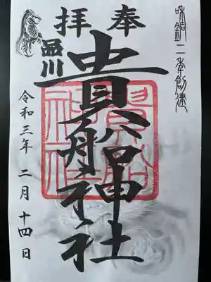 品川貴船神社の御朱印
